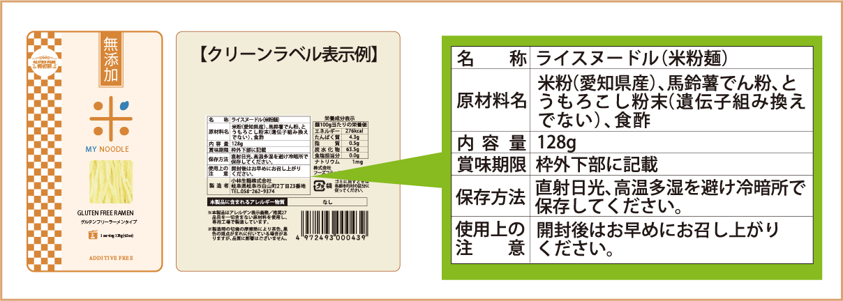 小林生麺無添加グルテンフリーラーメン