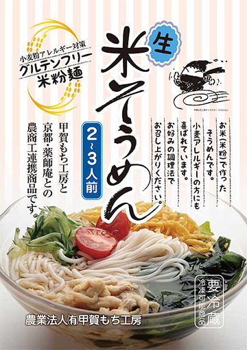 米そうめん