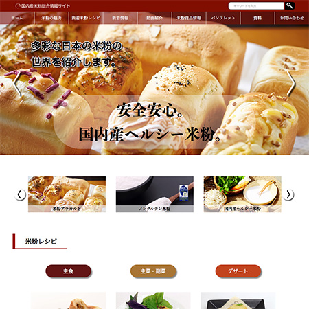 日本米粉協会 国内産米粉総合情報サイト 開設のお知らせ 日本米粉協会